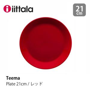 iittala イッタラ ティーマ プレート φ21cm レッド Teema ティーマ 2023mmis 新生活 インテリア｜mminterior