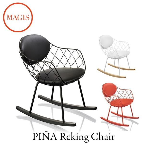 ロッキングチェア PINA Rocking Chair ピーニャ　ロッキングチェア ファブリック 布...