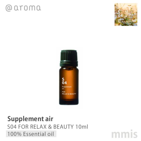 アットアロマ @aroma Supplement air サプリメントエア S04 FOR RELA...