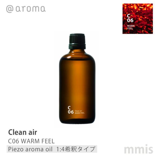 アットアロマ @aroma Clean air クリーンエア C06 WARM FEEL ウォームフ...