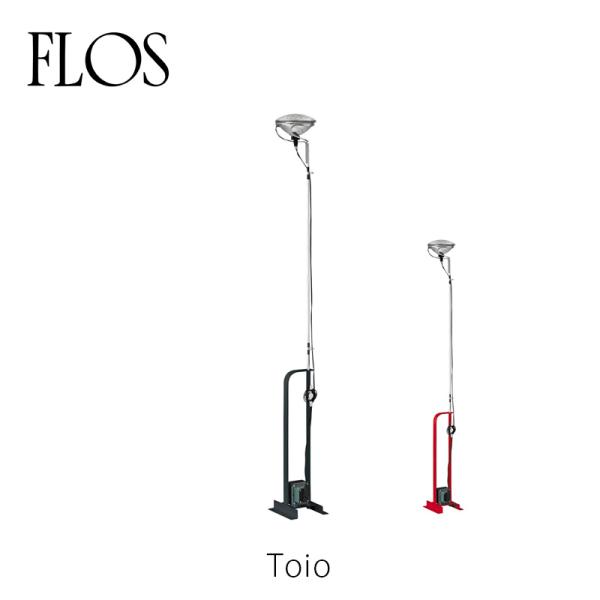 FLOS フロス フロアランプ  Toio トイオ  アキッレ・カスティリオーニ