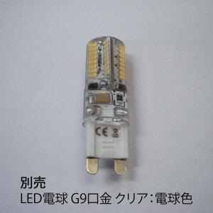 LED電球 G9口金 クリア：電球色   メーカー取寄品　　　  mmisオススメ｜mminterior