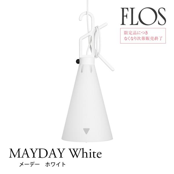 FLOS フロス テーブルライト  MAYDAY White メーデーホワイト  コンスタンティン・...