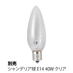 シャンデリア球 E14 40W メーカー取寄品 mmisオススメ｜mminterior