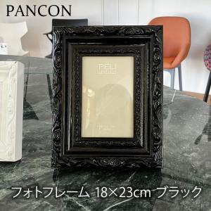 PANCON フォトフレーム 18×23cm ブラック フランス製 mmis 新生活 インテリア