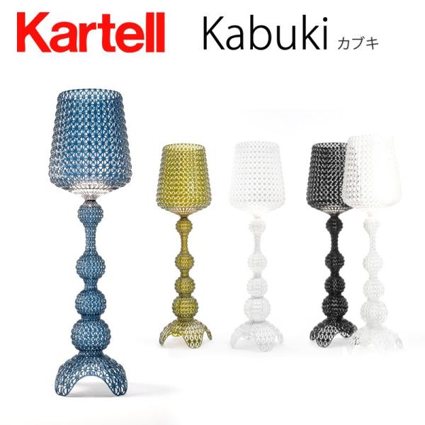 正規代理店 Kartell カルテル フロアライト Kabuki カブキ メーカー取寄品ka_13 ...