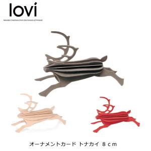 Lovi（ロヴィ） トナカイ 8cm　mmisオススメ｜mminterior