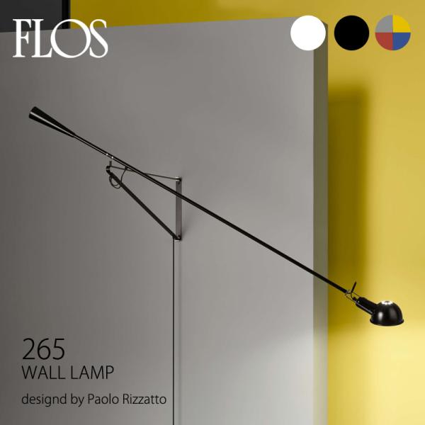 FLOS フロス ウォールランプ  265  パオロ リザット Paolo Rizzatto