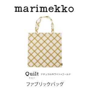 マリメッコ marimekko キルト ゴールド Quilt Gold ファブリックバッグ mmisオススメ｜mminterior