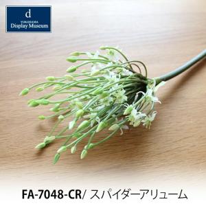 造花 フェイクフラワー スパイダーアリューム FA7048 CR mmisオススメ｜mminterior