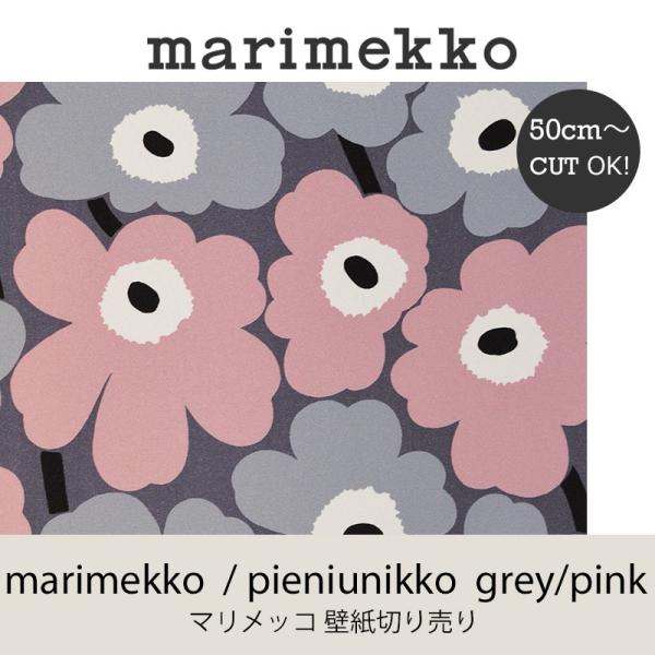 マリメッコ marimekko ピエニウニッコ グレー/ピンク 53ｃｍ幅  壁紙 50ｃｍ単位切り...