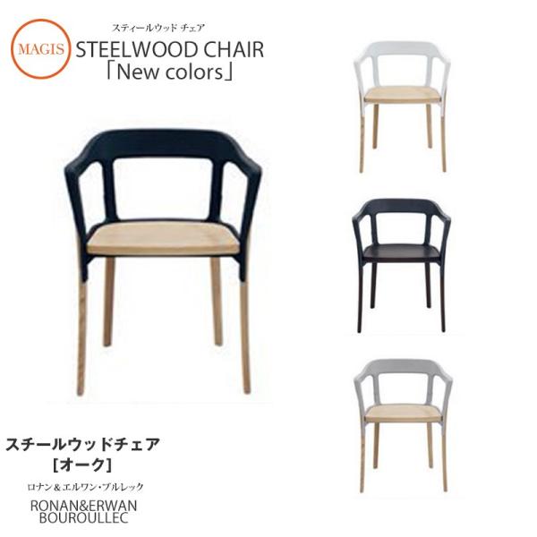 ダイニングチェア Steelwood　chair スチールウッドチェア オーク SD753