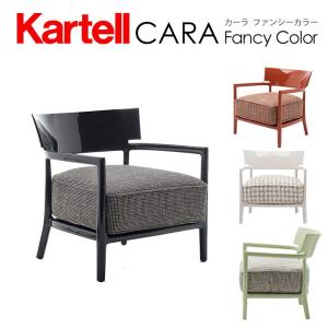 正規代理店 Kartell カルテル チェア Cara カーラ ファンシーカラー K5843｜mminterior