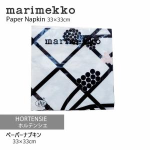 marimekko マリメッコ ペーパーナプキン33×33cm HORTENSIE/ホルテンシエ mmisオススメ｜mminterior