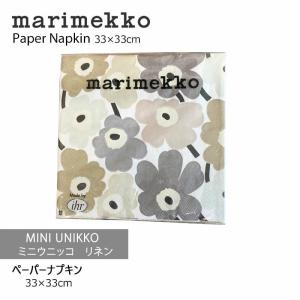marimekko マリメッコ ペーパーナプキン33×33cm MINI UNUKKO /ミニウニッコ（リネン） mmisオススメ｜mminterior