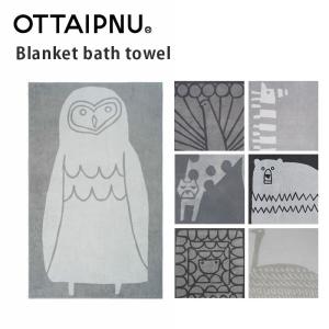 OTTAIPNU オッタイピイヌ ブランケットバスタオル（80cm×130cm） mmisオススメ｜mminterior