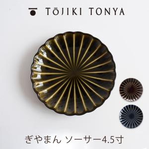 TOJIKITONYA トウジキトンヤ ぎやまん ソーサー4.5寸 永新陶苑 mmis 新生活 インテリア｜mminterior