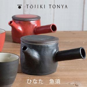 TOJIKITONYA トウジキトンヤ ひなた 急須(赤・黒）11061 永新陶苑 mmis 新生活 インテリア｜mminterior