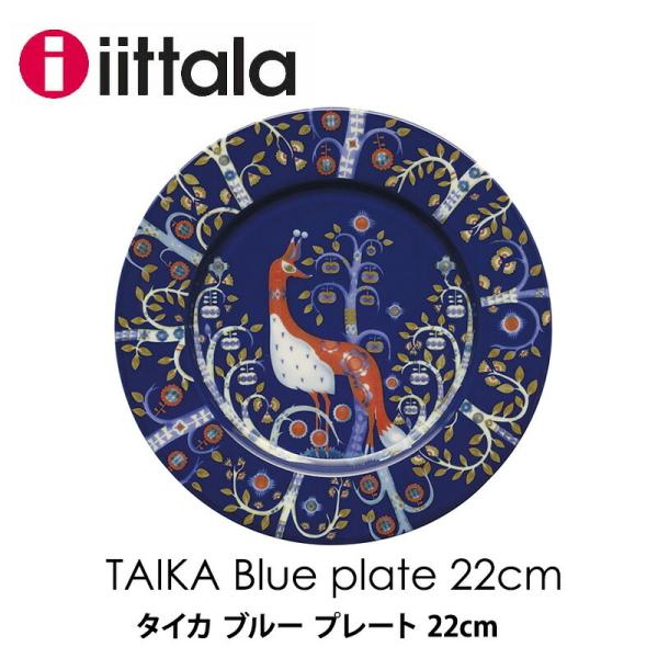 iittala taika blue タイカ ブルー プレートφ22cm   北欧 食器 mmisオ...