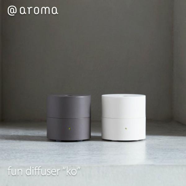 アットアロマ @aroma fun diffuser 「ko」コウ 小型ディフューザー　ファン方式 ...