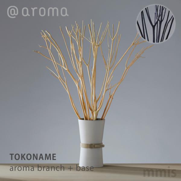 アットアロマ @aroma aroma branch + base 「TOKONAME」 アロマブラ...