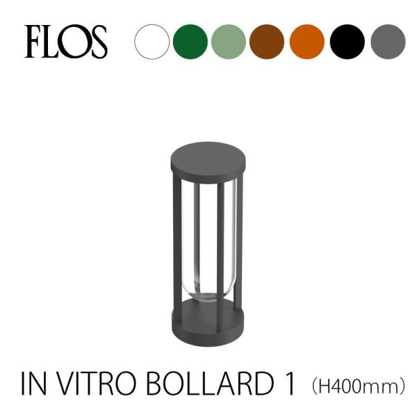 FLOS （フロス）アウトドアライト IN VITRO BOLLARDBOLLARD 1（イン ヴィ...