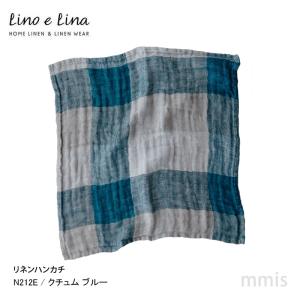 Lino e Lina ハンカチ クチュム ブルー N212 リネン100% 42×42cm mmis 新生活 インテリア｜mminterior