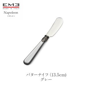 EME Napoleon カトラリー ナポレオン グレー バターナイフ 13.5cm 食洗器対応 m...