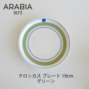 ARABIA アラビア クロッカス プレート19cm グリーン エステリ・トムラ 復刻 mmisオススメ｜mminterior