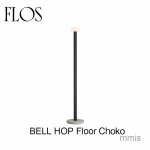 FLOS フロス フロアランプ Bellhop Floor ベルホップフロア チョコ Φ260mm H1780mm Edward Barber & Jay Osgerby
