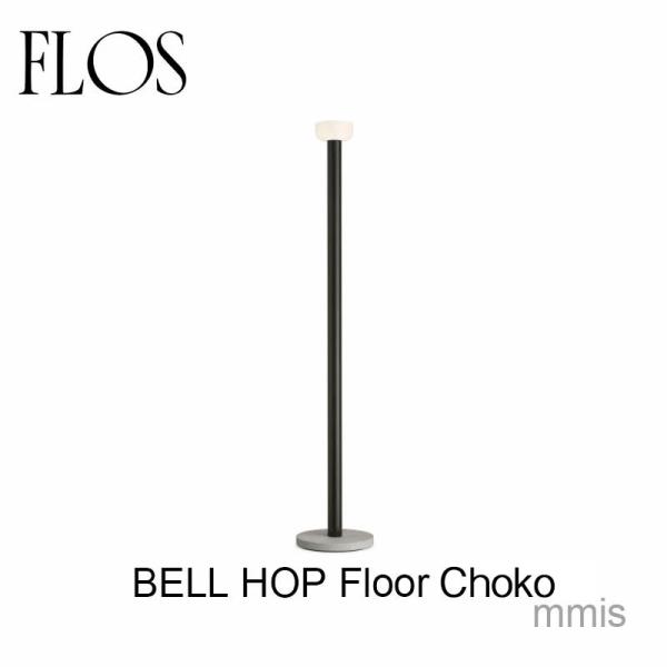 FLOS フロス フロアランプ Bellhop Floor ベルホップフロア チョコ Φ260mm ...