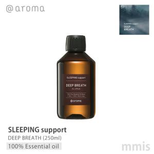 アットアロマ @aroma SLEEPING support スリーピングサポート DEEP BREATH ディープブレス 100%エッセンシャルオイル 250ml mmis 新生活 インテリア｜mminterior