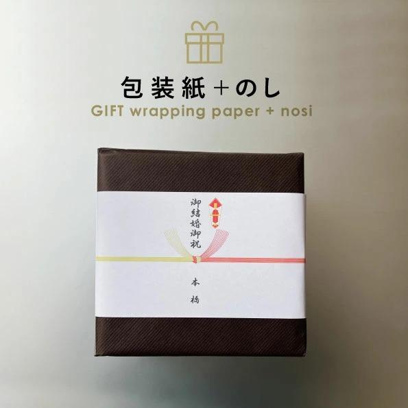ラッピングサービス ギフト用 ラッピング代金 包装紙 のし