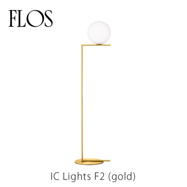 FLOS フロス フロアランプ IC Lights F2（gold ゴールド） マイケル・アナスタシ...