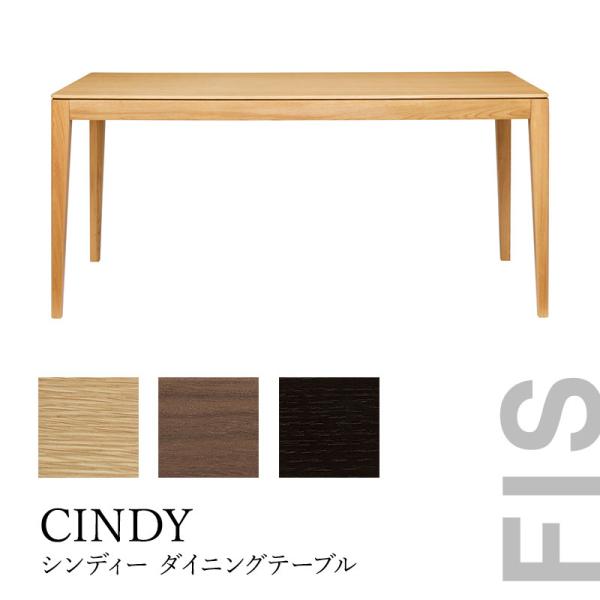 CINDY シンディー 160 ダイニングテーブル FUJIEI メーカー取寄品