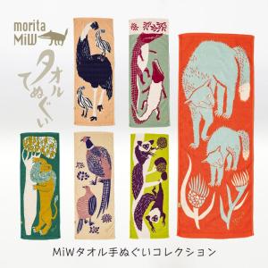 moritaMiW / 森田MiW タオル手ぬぐいコレクション 約34cm×90cm mmisオススメ｜mminterior