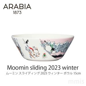 ARABIA アラビア Moomin by ARABIA ムーミン スライディング 2023 ウィンター ボウル 15cm mmis 新生活 インテリア｜mminterior