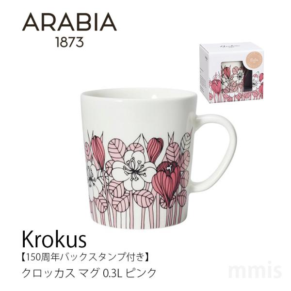 ARABIA アラビア クロッカス マグ 0.3L ピンク アラビア150周年記念