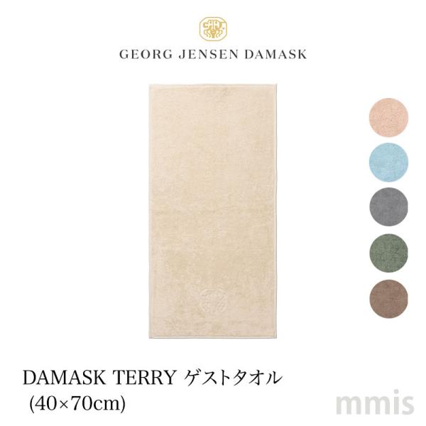 Georg Jensen Damask ジョージジェンセンダマスク DAMASK TERRY ゲスト...