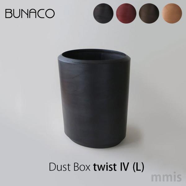 ブナコ BUNACO ごみ箱 DustBox Twist IV　L IB-D8312 black /...