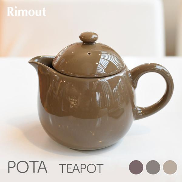 Rimout リモウト POTA ポタ ティーポット 茶こし付き POTA TEAPOT mmisオ...