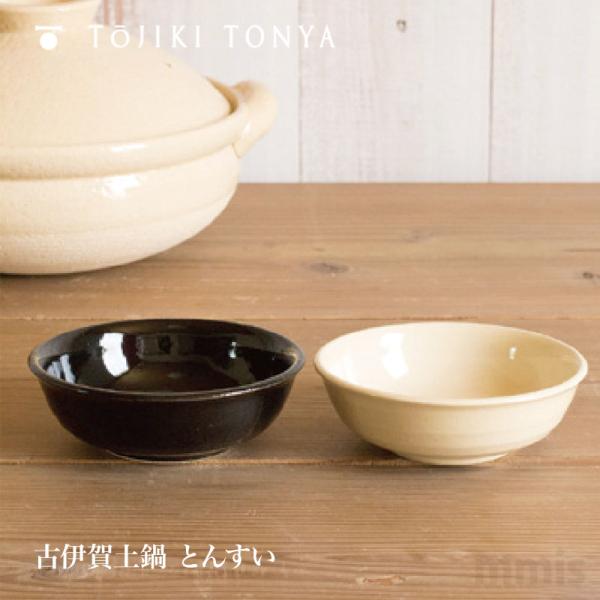 【在庫限り】TOJIKITONYA トウジキトンヤ 古伊賀土鍋 とんすい 永新陶苑 mmis 新生活...
