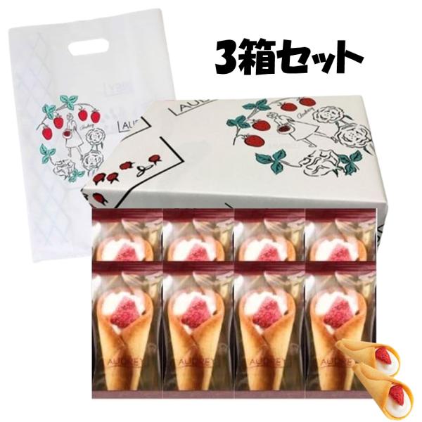 ホワイトデー お返し オードリー グレイシア ミルク8個×3箱 手提げ袋付 洋菓子 ギフト 贈答用 ...