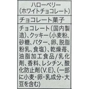 オードリー お菓子 ハローベリー グレイシア ...の詳細画像1