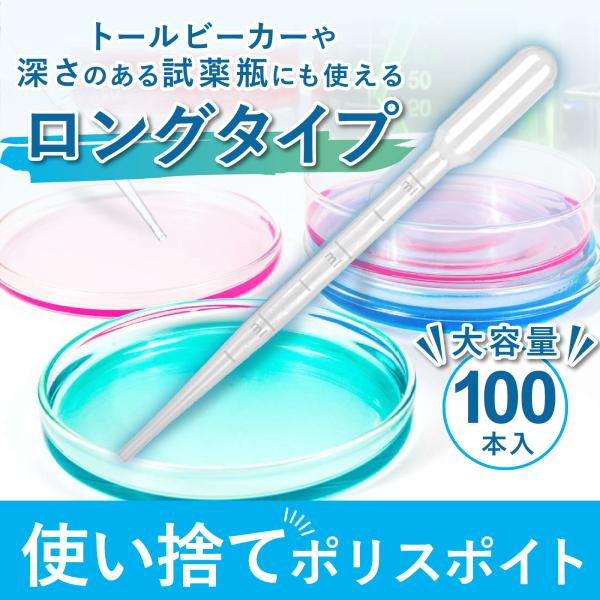 ポリスポイト 5.0ml 使い捨て 100本 ポリエチレン製 MMKSCIENTIFIC