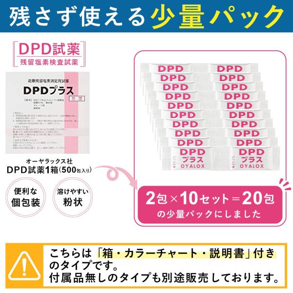 DPD試薬(カラーチャート付) ミニパック 2袋×10セット 水質(塩素)検査試薬  オリジナルカラ...