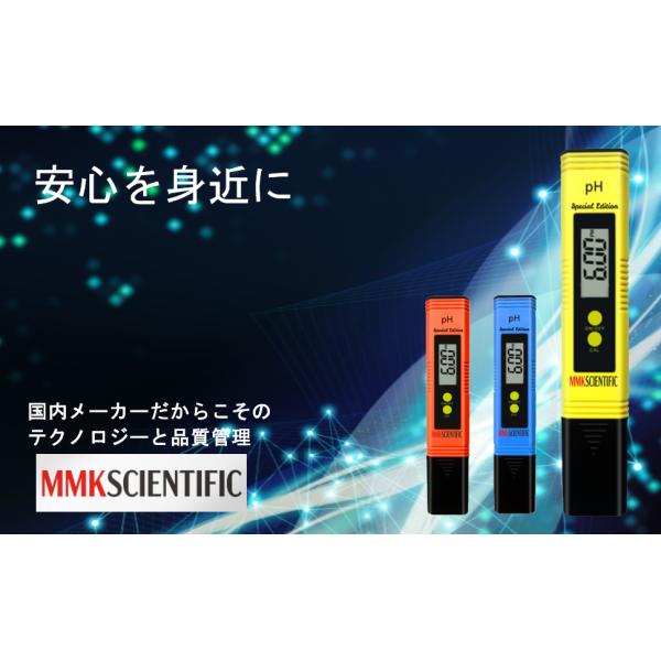 pHメーターSpecial Edition【安心の日本メーカー】 校正剤3種類付属(MK-002)
