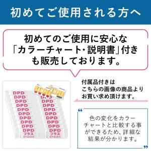 DPD試薬 ミニパック 2袋×10セット 水道...の詳細画像3