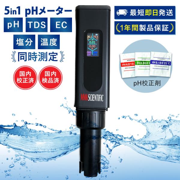 5in1マルチデジタルPHメーター M-Digi 充電 電極交換 防水 自動校正 MMKSCIENT...