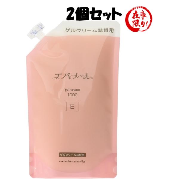 エバメール ゲルクリーム 1000g ポンプEタイプ 詰替用 2個セット